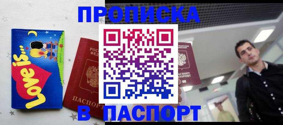прописка для военкомата в Кировграде