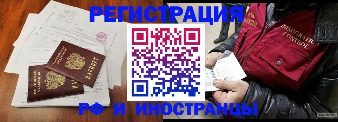 прописка иностранных граждан в Кировграде